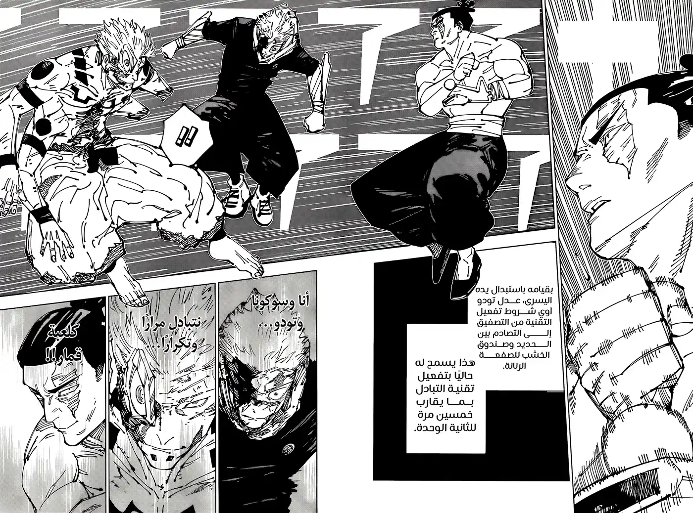 Jujutsu Kaisen 260 - المعركة الحاسمة في شينجوكو غير المأهولة والمليئة بالشياطين، الجزء 32 página 3