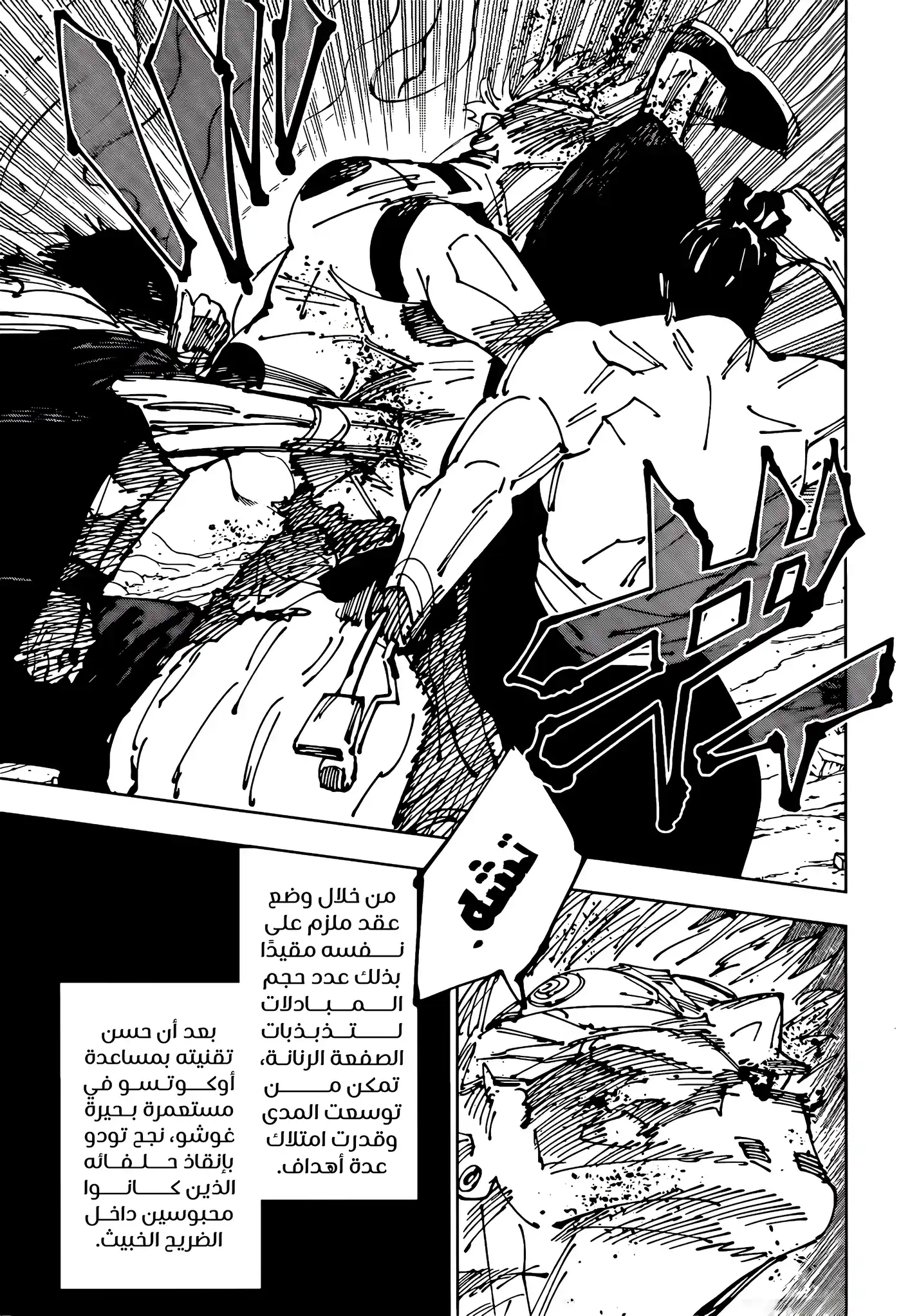 Jujutsu Kaisen 260 - المعركة الحاسمة في شينجوكو غير المأهولة والمليئة بالشياطين، الجزء 32 página 5