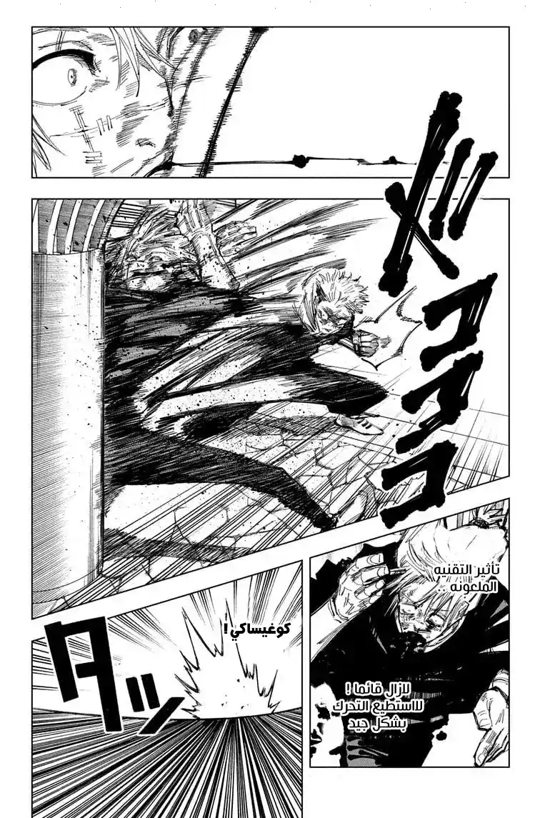 Jujutsu Kaisen 124 página 3