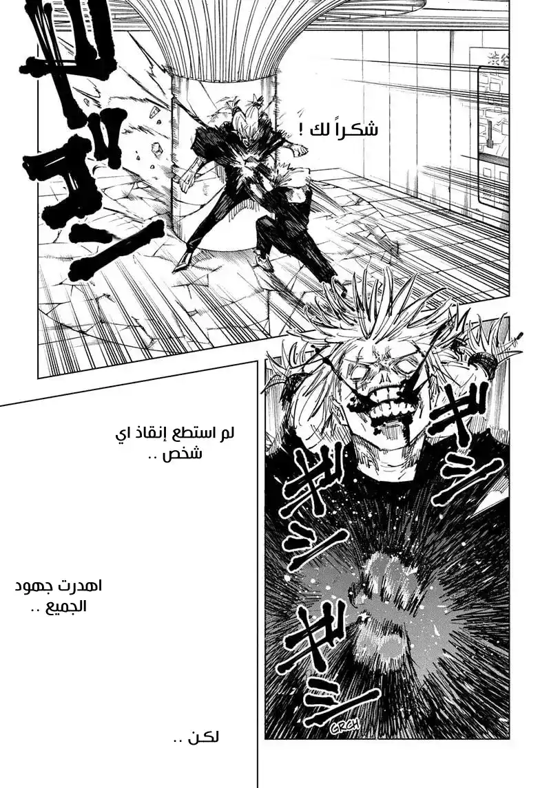 Jujutsu Kaisen 124 página 4