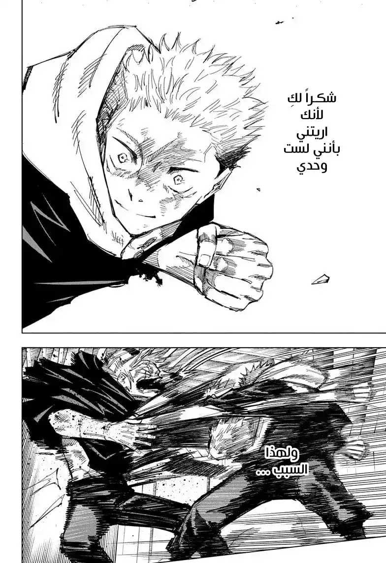 Jujutsu Kaisen 124 página 5