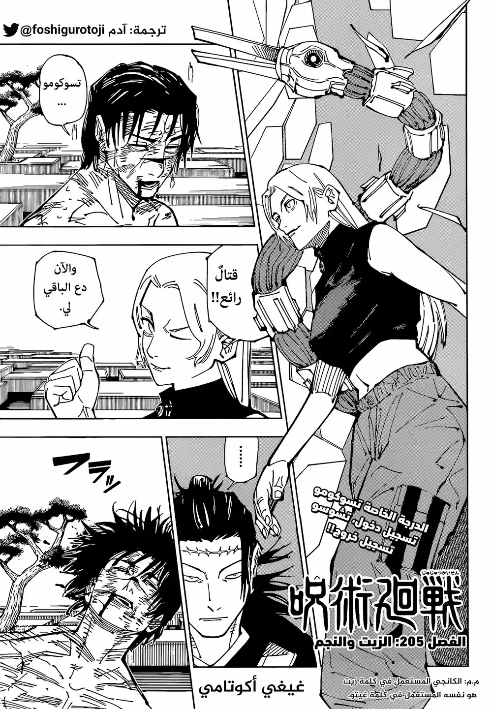 Jujutsu Kaisen 205 - نجم وزيت página 1