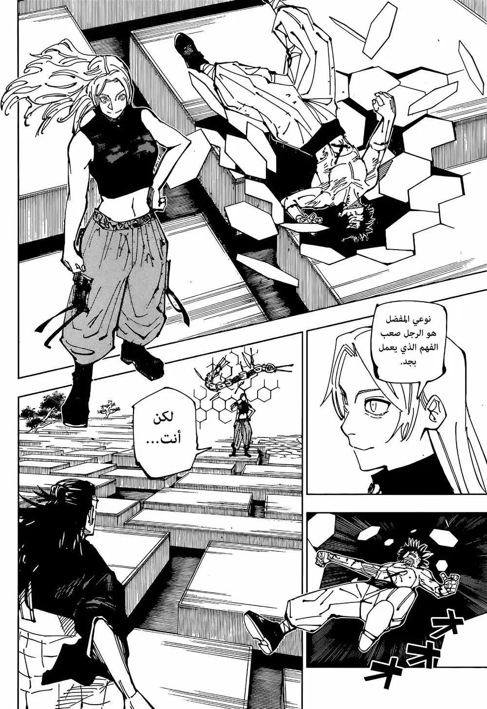 Jujutsu Kaisen 205 - نجم وزيت página 2
