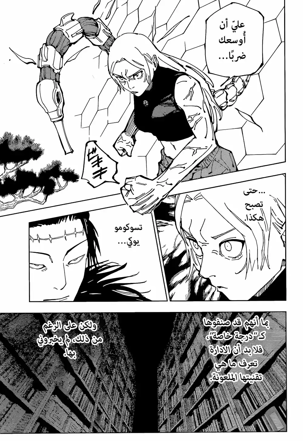 Jujutsu Kaisen 205 - نجم وزيت página 3