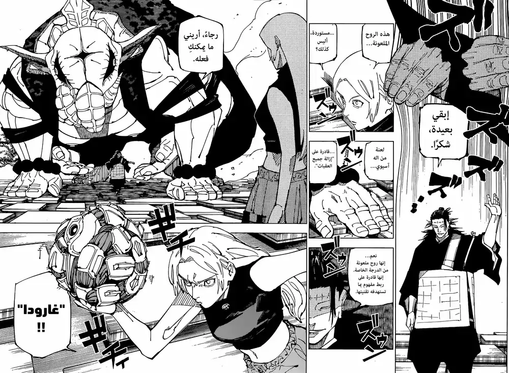 Jujutsu Kaisen 205 - نجم وزيت página 4