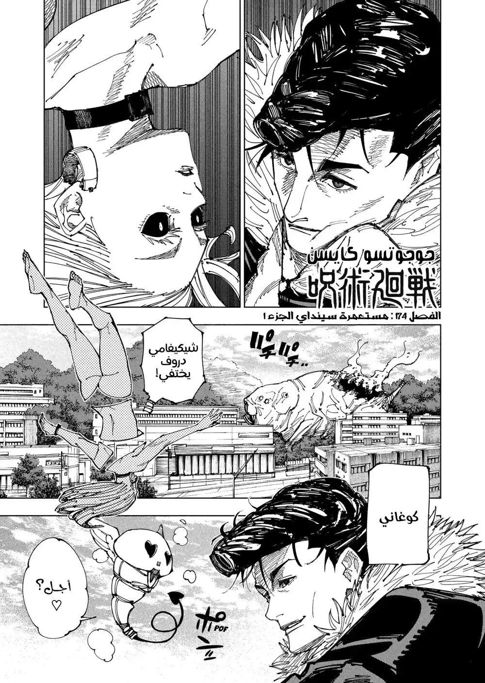 Jujutsu Kaisen 174 - مستعمرة سينداي الجزء 1 página 2