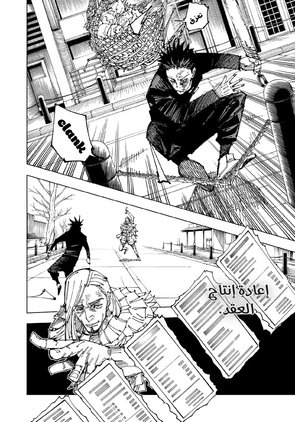 Jujutsu Kaisen 170 - مستعمرة طوكيو رقم 1، الجزء 10 página 5