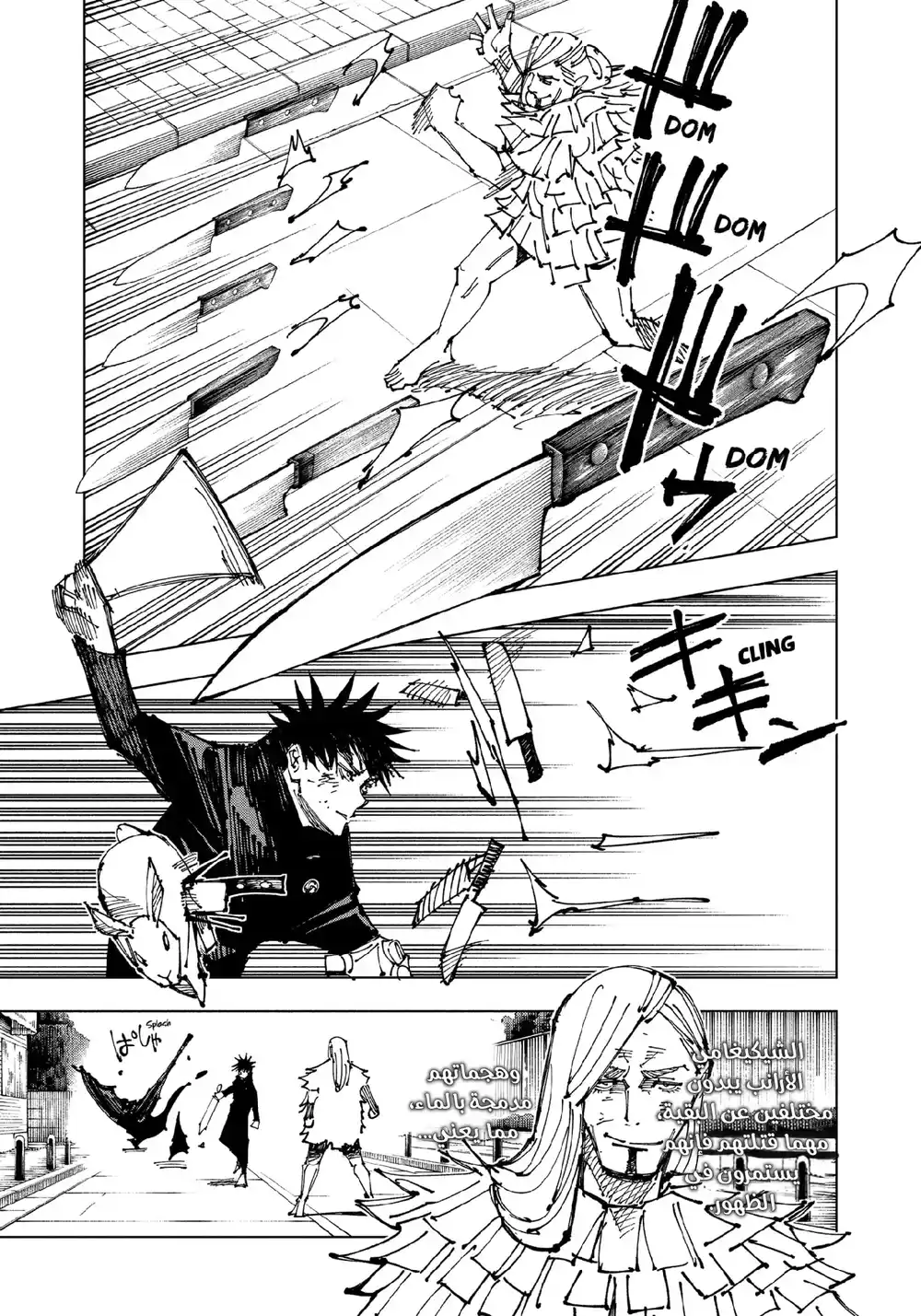 Jujutsu Kaisen 170 - مستعمرة طوكيو رقم 1، الجزء 10 página 6