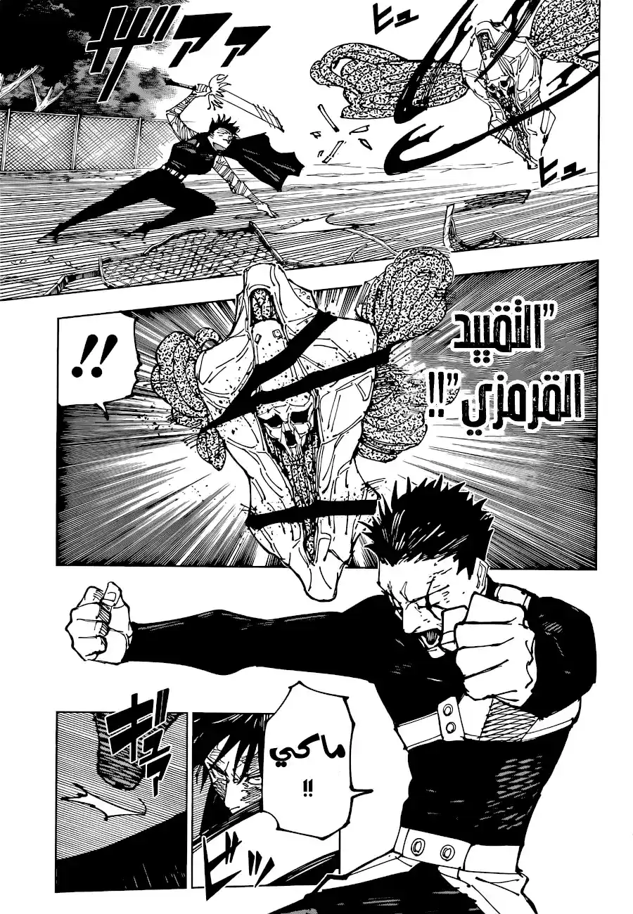 Jujutsu Kaisen 193 - مستعمرة ساكوراجيما، الجزء 3 página 6