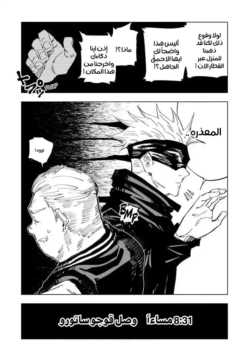 Jujutsu Kaisen 83 página 10