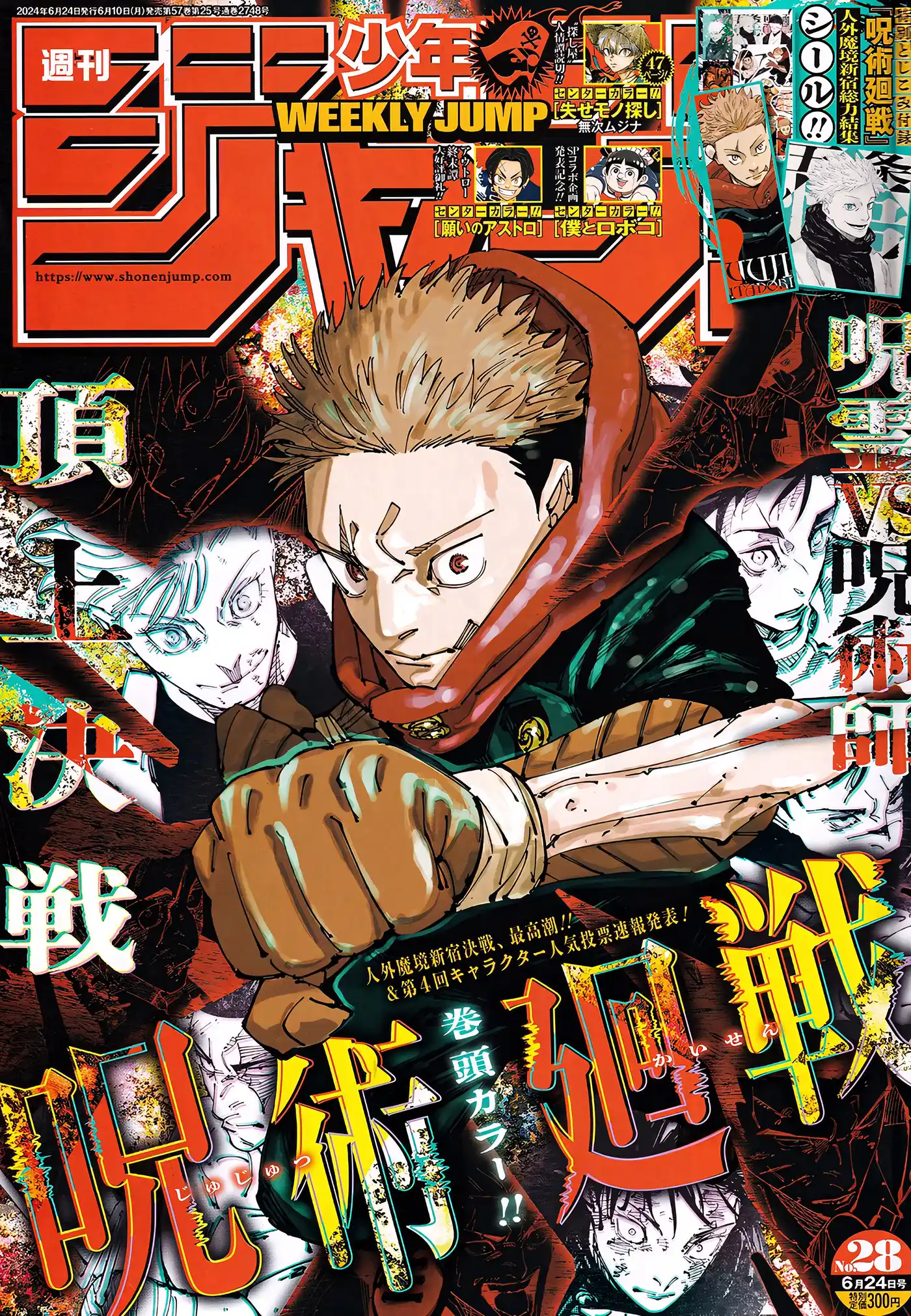Jujutsu Kaisen 262 - المعركة الحاسمة في شينجوكو غير المأهولة والمليئة بالشياطين، الجزء 34 página 2