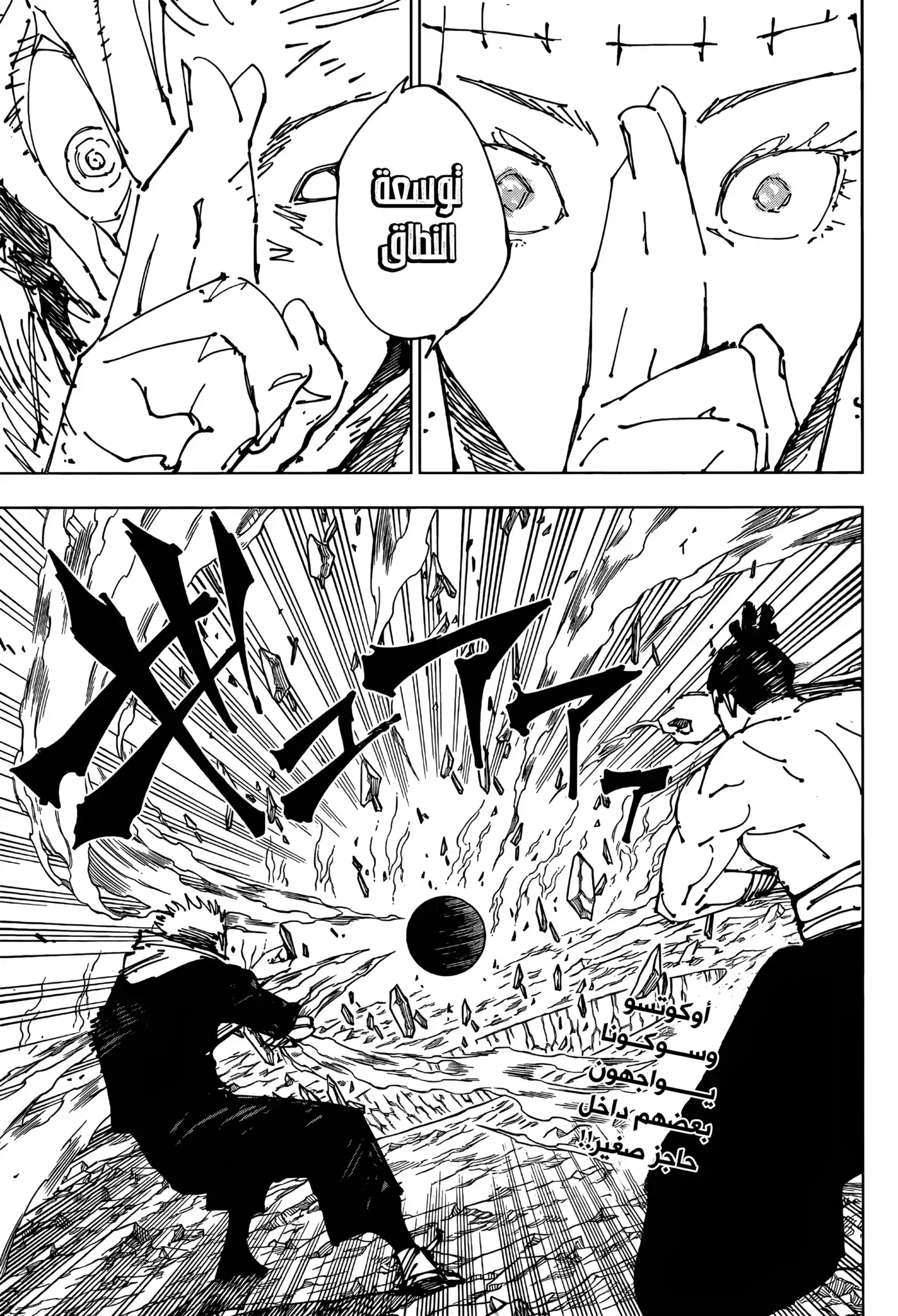 Jujutsu Kaisen 262 - المعركة الحاسمة في شينجوكو غير المأهولة والمليئة بالشياطين، الجزء 34 página 4