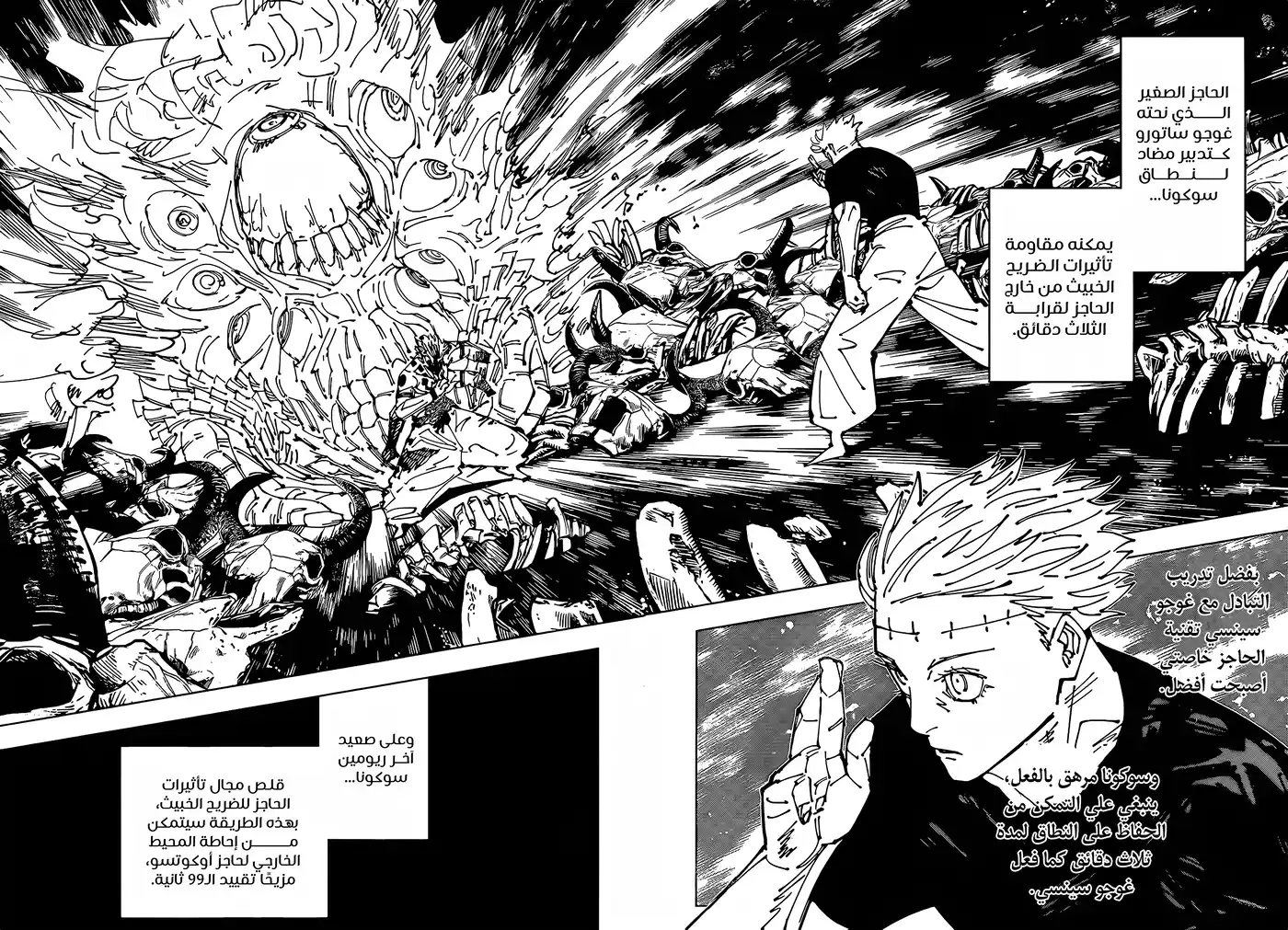 Jujutsu Kaisen 262 - المعركة الحاسمة في شينجوكو غير المأهولة والمليئة بالشياطين، الجزء 34 página 5