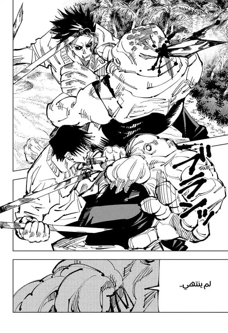 Jujutsu Kaisen 111 página 3