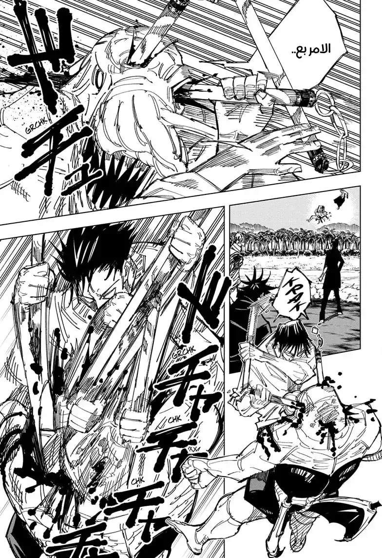 Jujutsu Kaisen 111 página 4