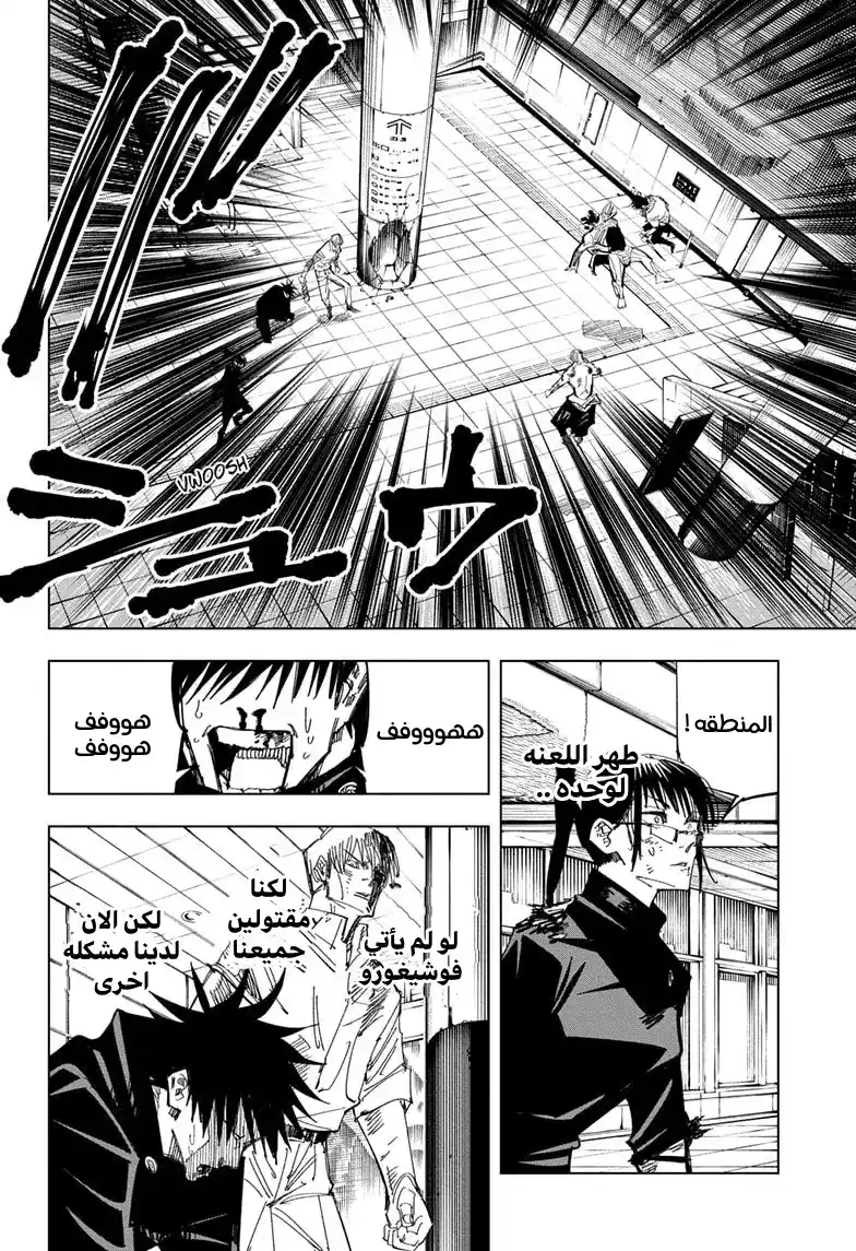 Jujutsu Kaisen 111 página 5