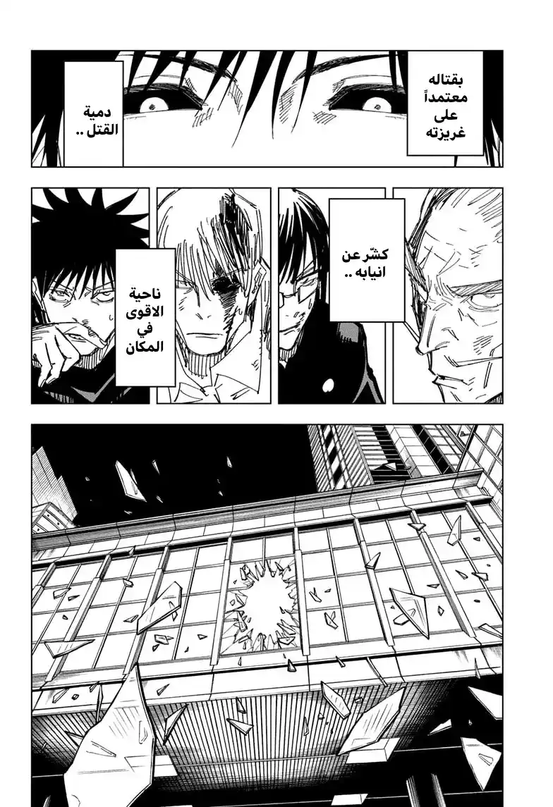Jujutsu Kaisen 111 página 7