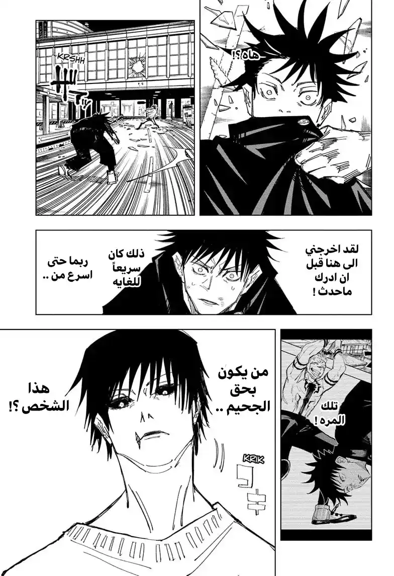 Jujutsu Kaisen 111 página 8