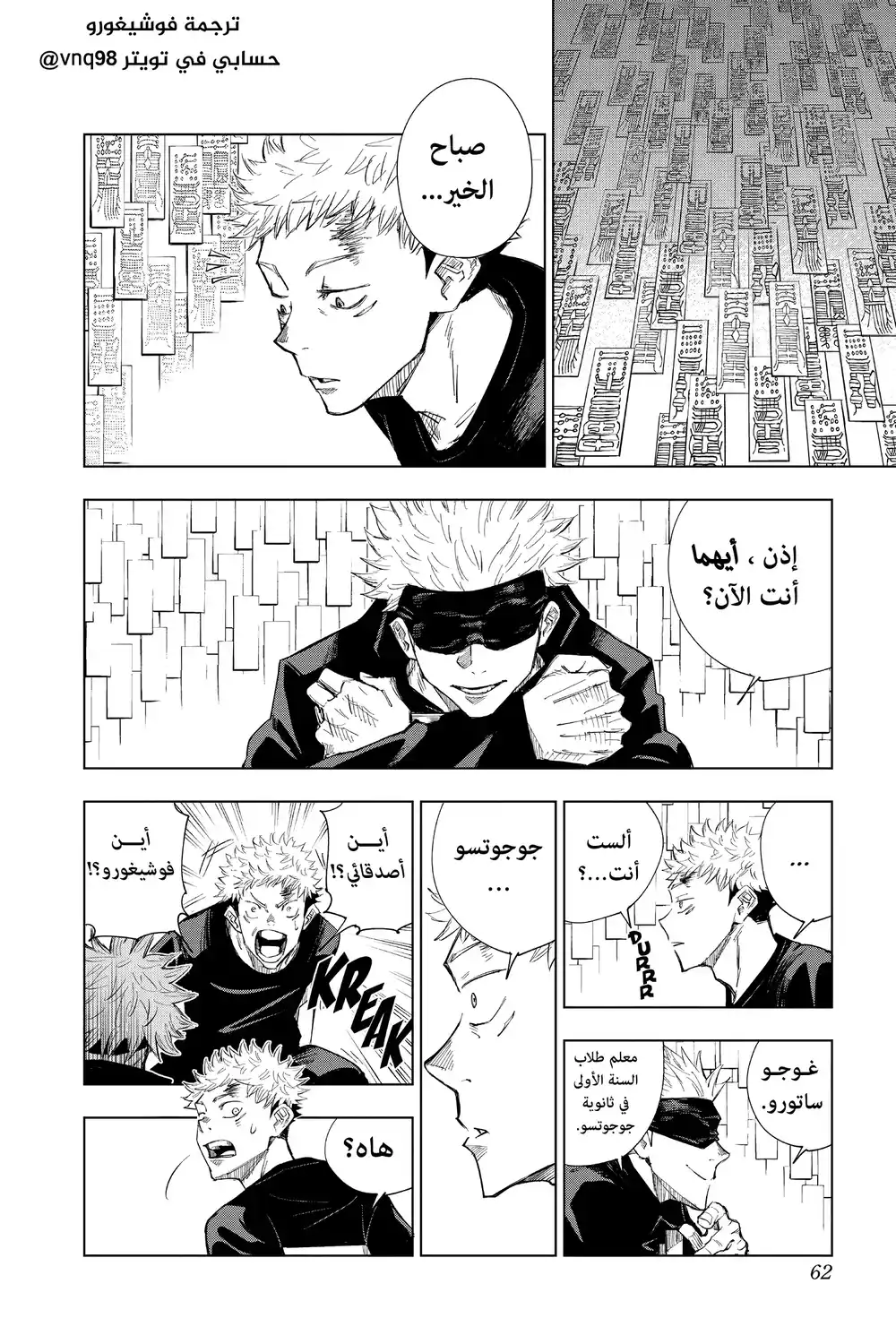 Jujutsu Kaisen 2 - الإعدام السرّي página 2