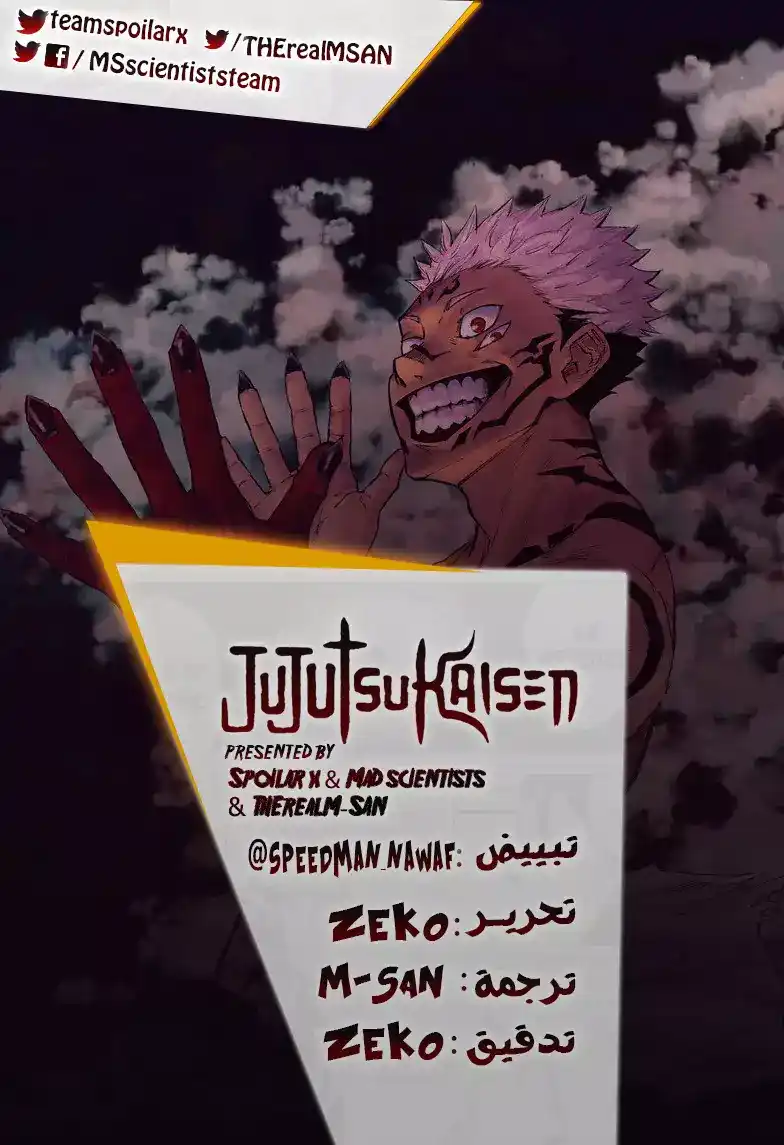 Jujutsu Kaisen 47 - أداه ملعونة página 1