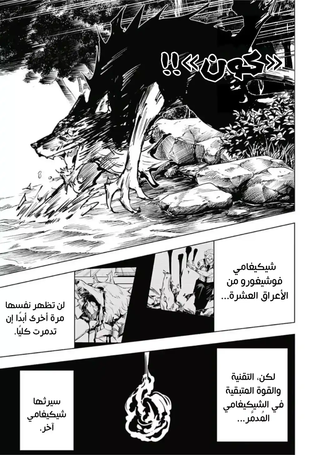 Jujutsu Kaisen 47 - أداه ملعونة página 5