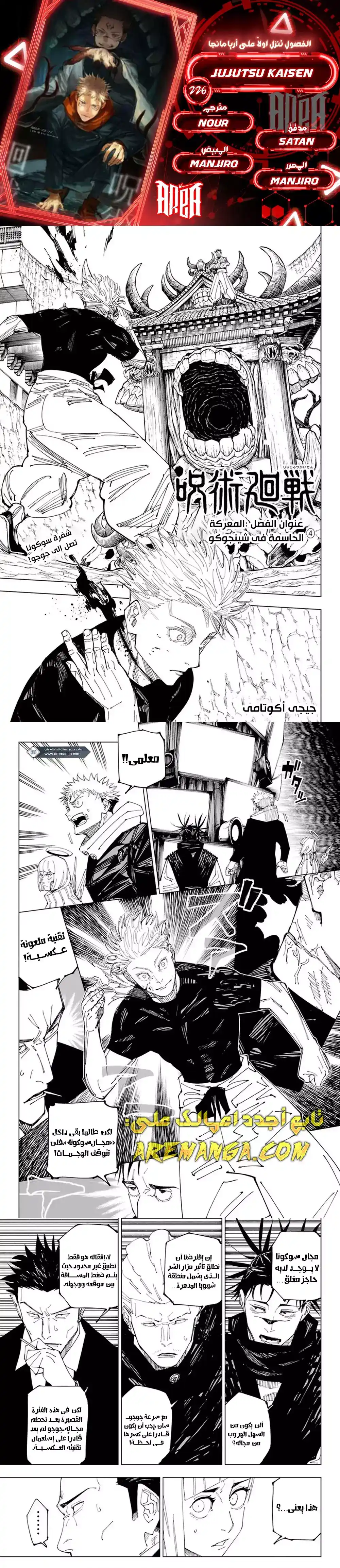 Jujutsu Kaisen 226 página 1
