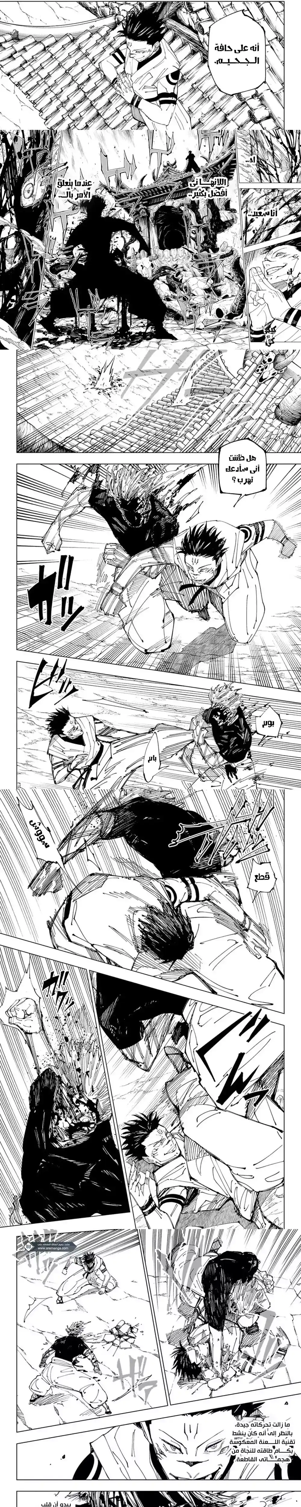 Jujutsu Kaisen 226 página 2