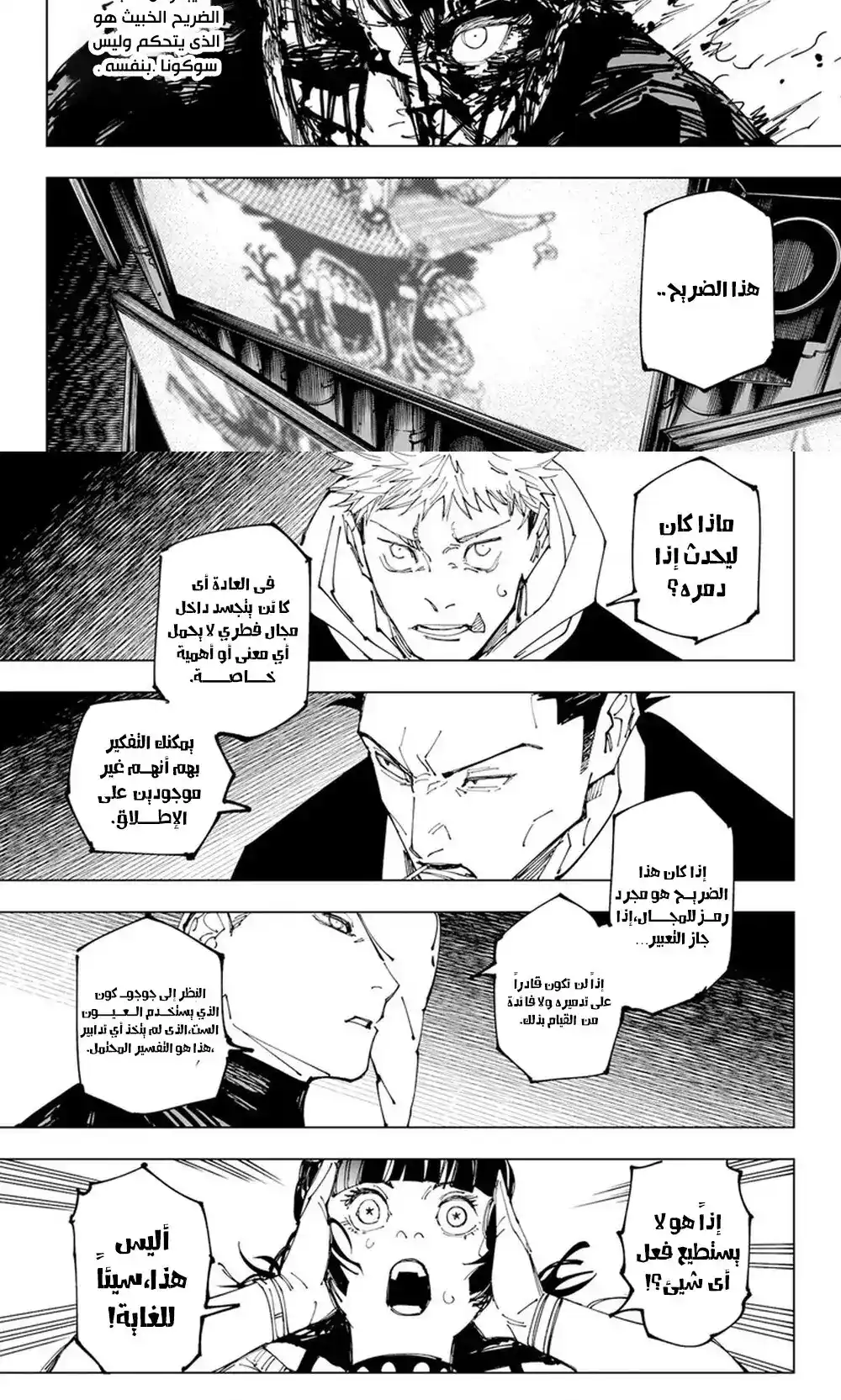 Jujutsu Kaisen 226 página 3