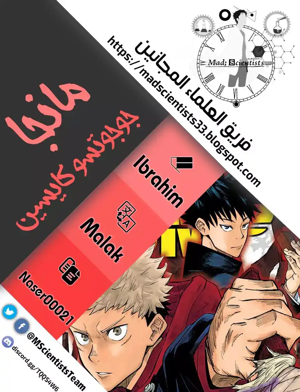 Jujutsu Kaisen 20 -  عقوبة الإختلاف و التشابه الجزء الثاني página 1