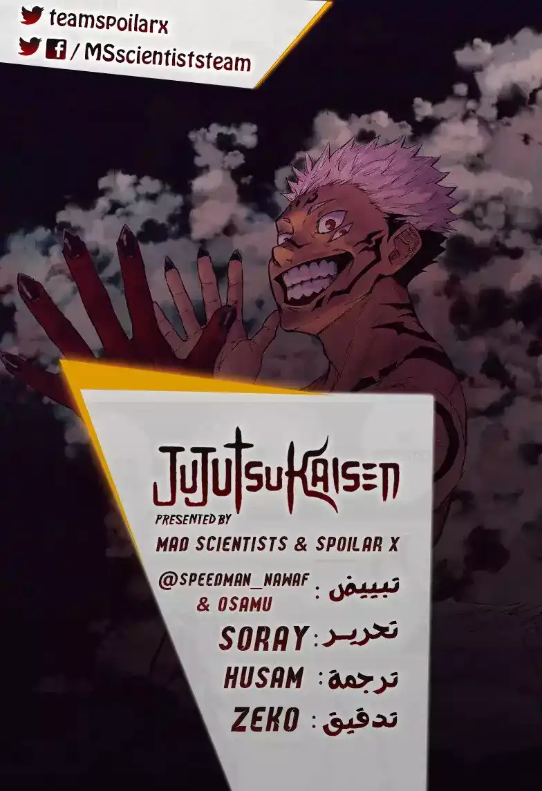 Jujutsu Kaisen 67 página 1