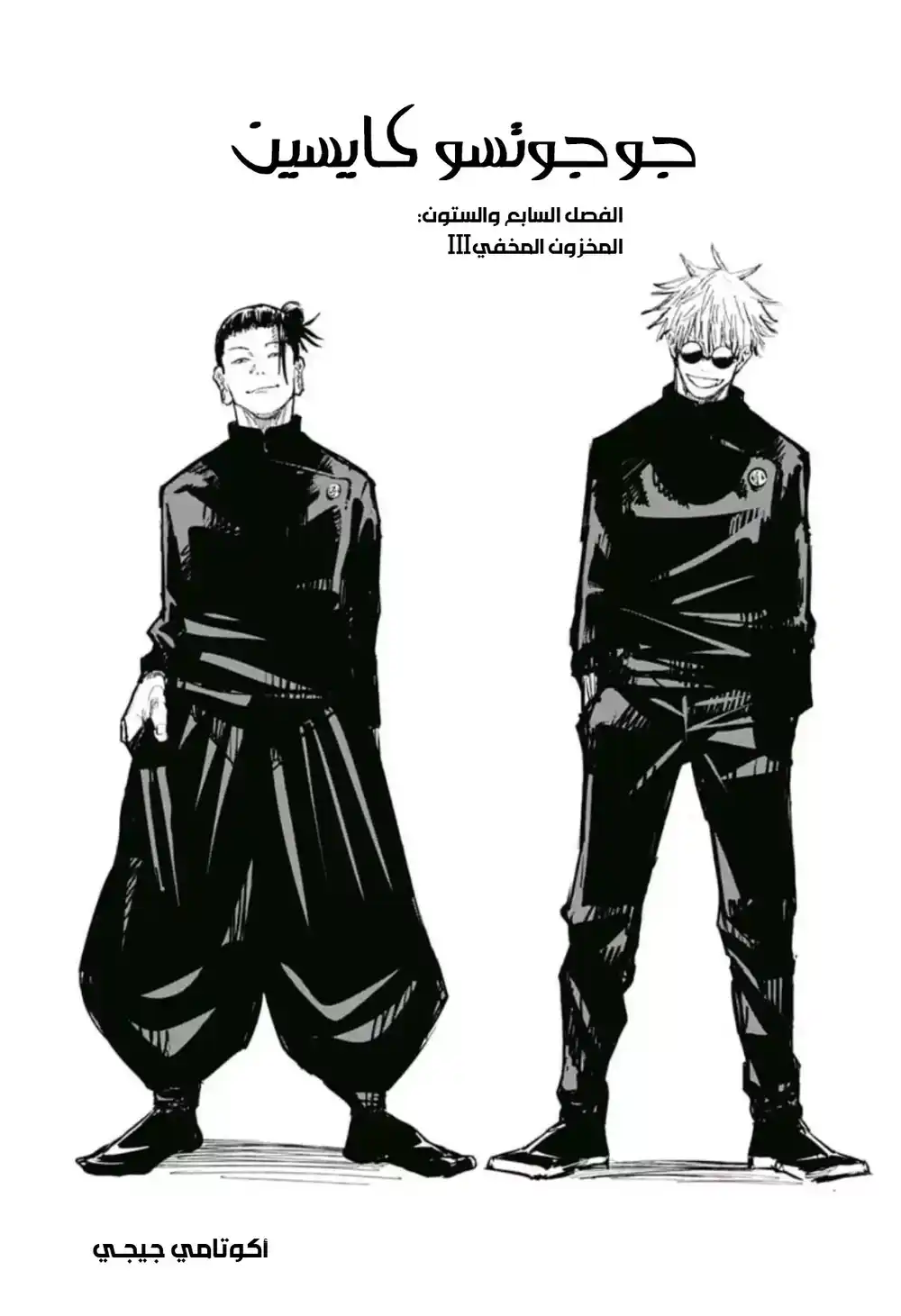 Jujutsu Kaisen 67 página 2