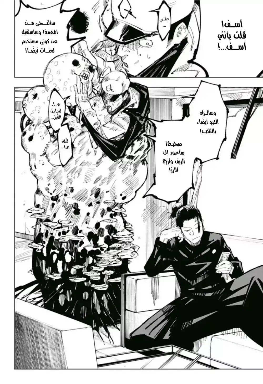 Jujutsu Kaisen 67 página 3