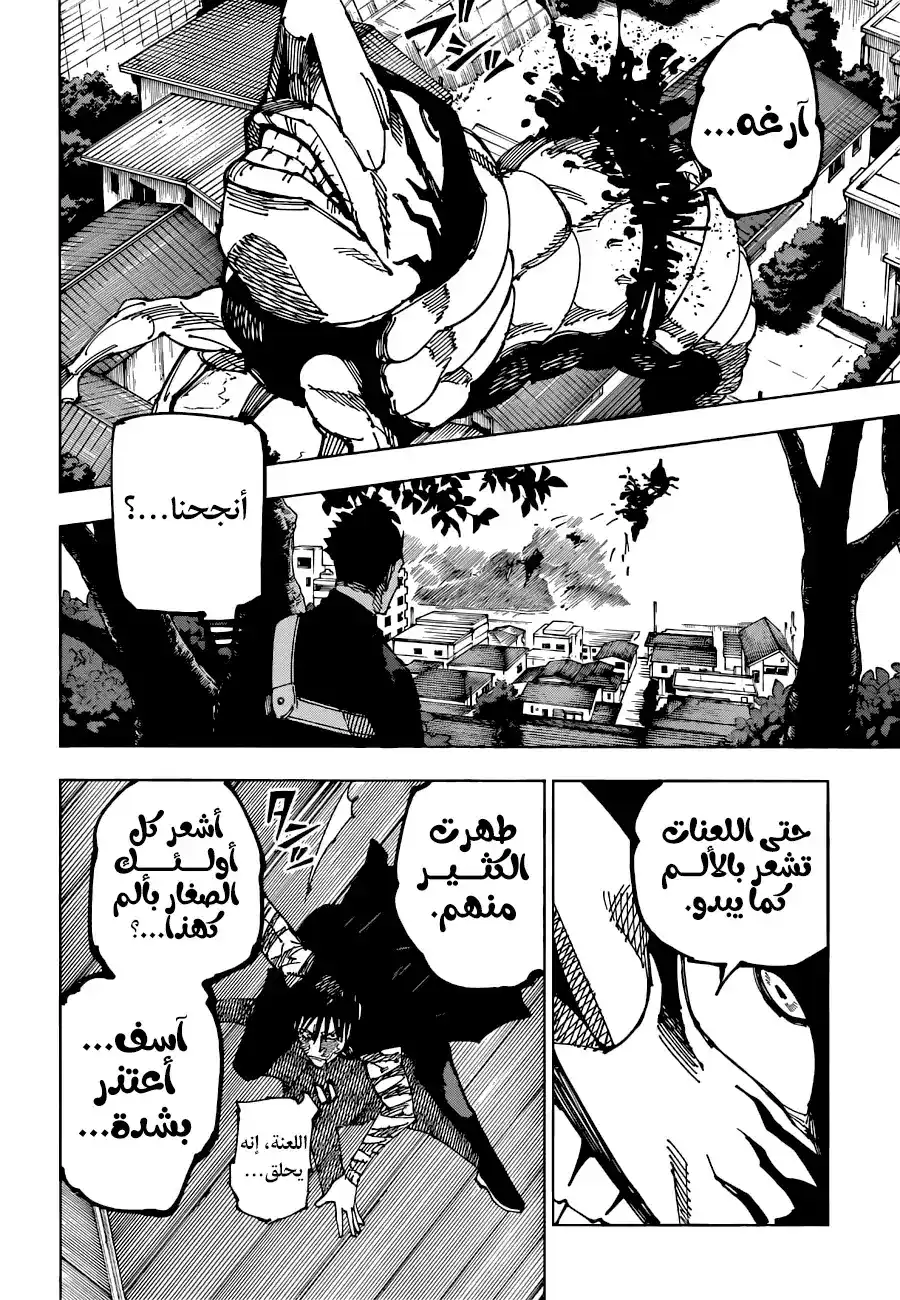 Jujutsu Kaisen 192 - مستعمرة ساكوراجيما - الجزء 2 página 10