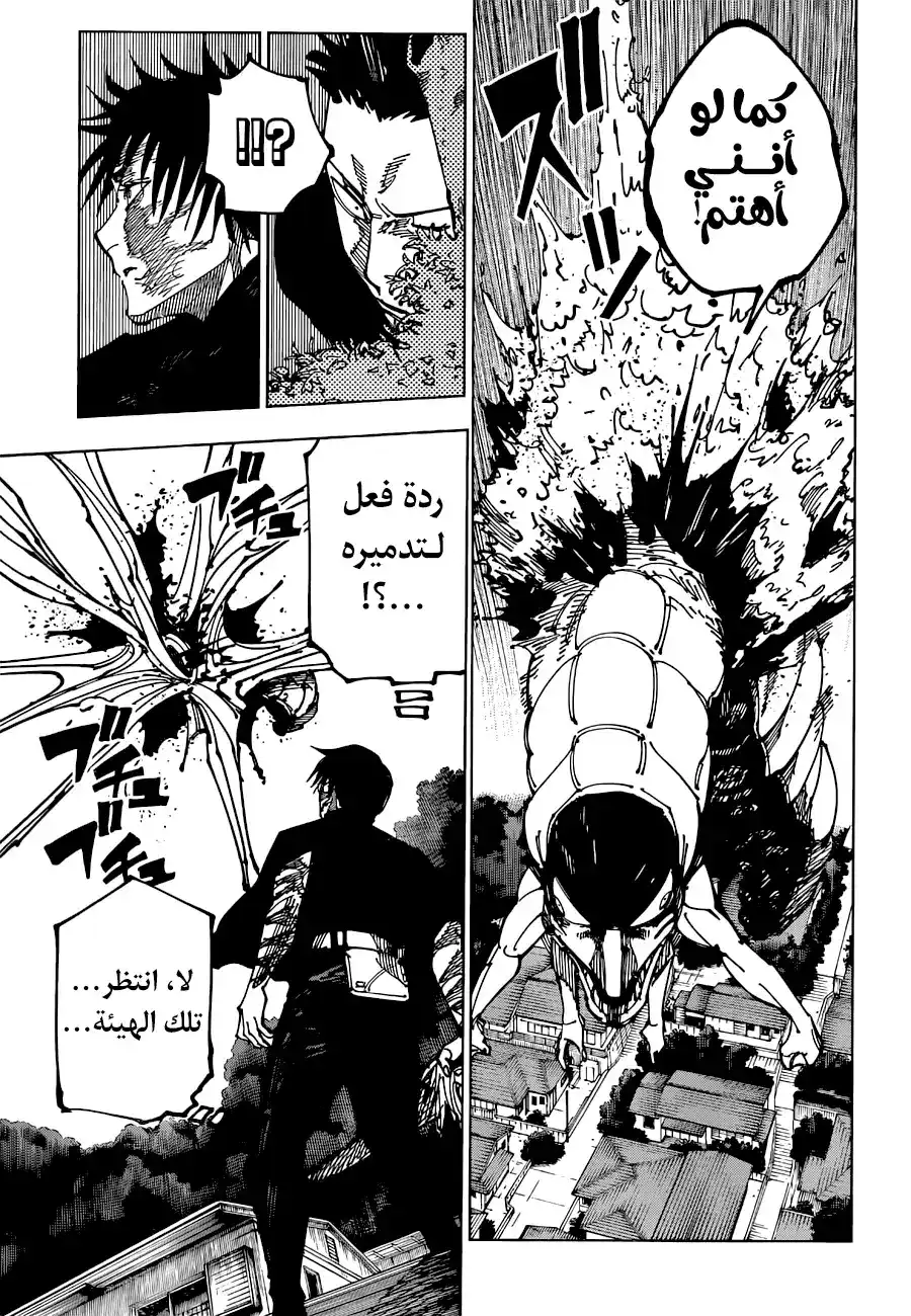 Jujutsu Kaisen 192 - مستعمرة ساكوراجيما - الجزء 2 página 11