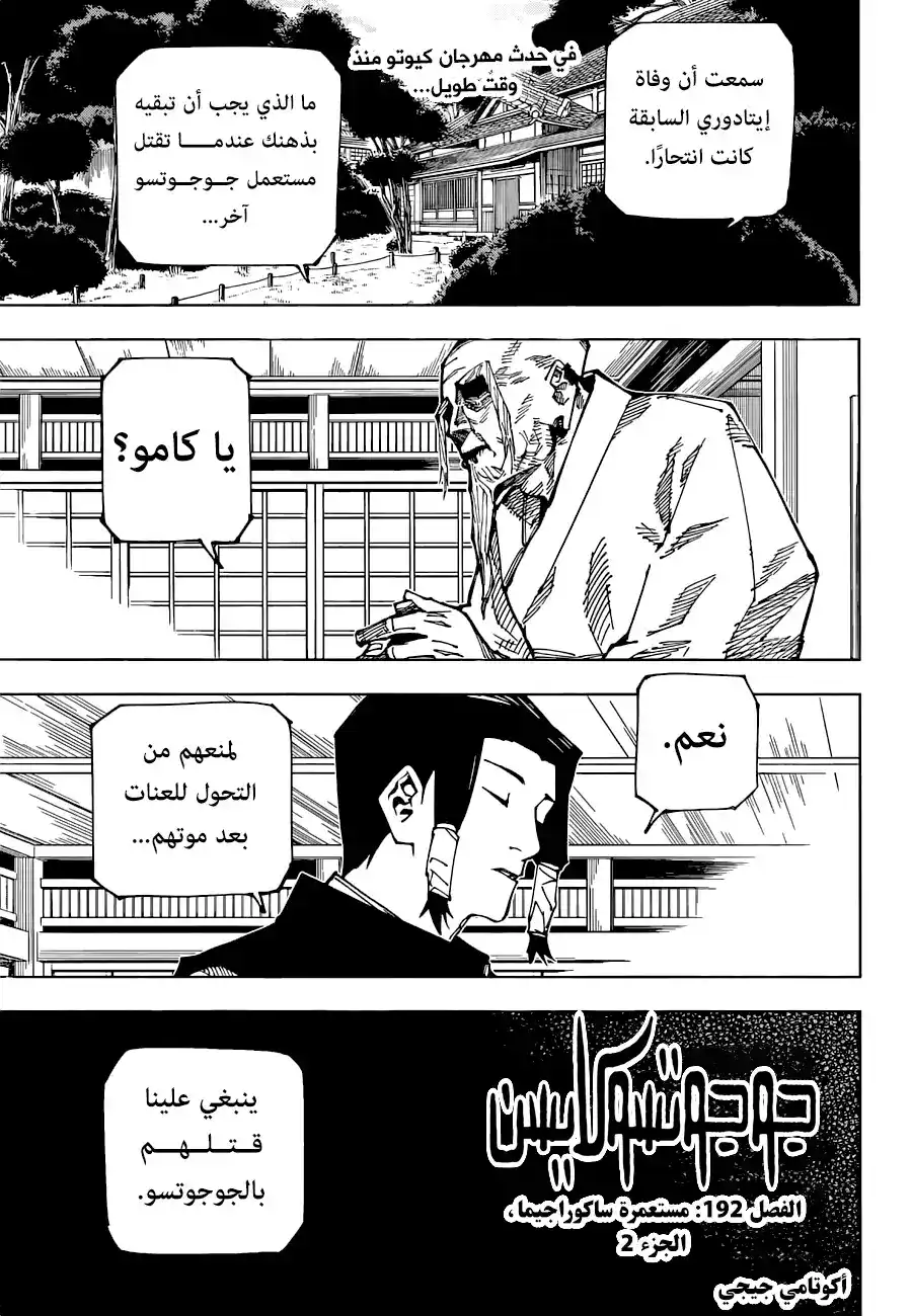 Jujutsu Kaisen 192 - مستعمرة ساكوراجيما - الجزء 2 página 2