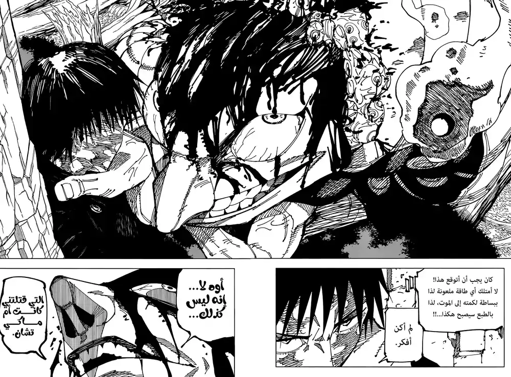Jujutsu Kaisen 192 - مستعمرة ساكوراجيما - الجزء 2 página 3