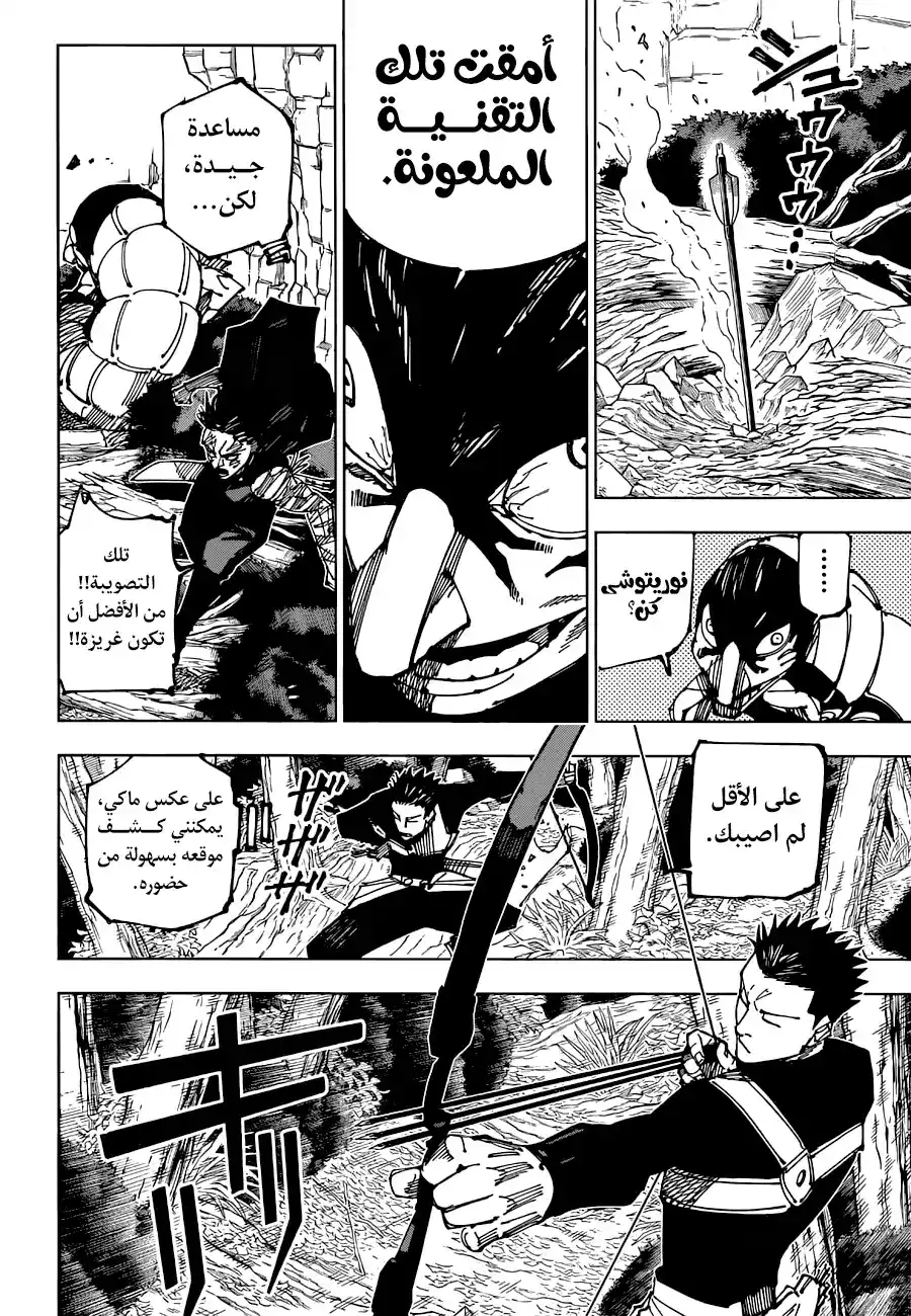Jujutsu Kaisen 192 - مستعمرة ساكوراجيما - الجزء 2 página 6