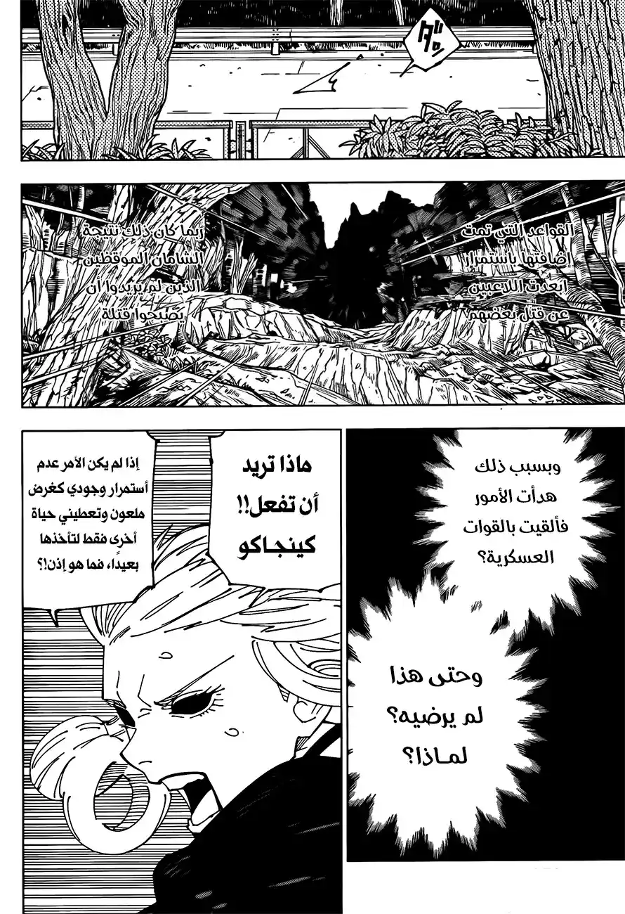 Jujutsu Kaisen 239 - الناجي الأحمق página 2