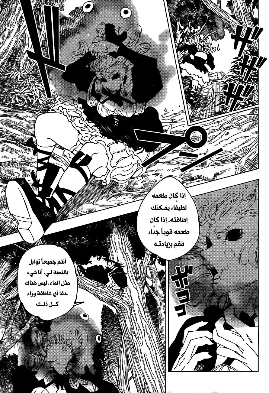 Jujutsu Kaisen 239 - الناجي الأحمق página 3