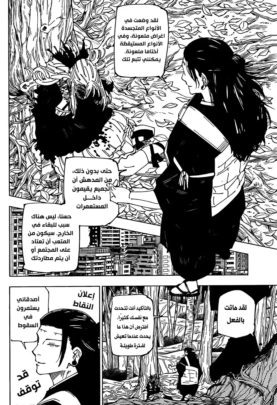 Jujutsu Kaisen 239 - الناجي الأحمق página 6