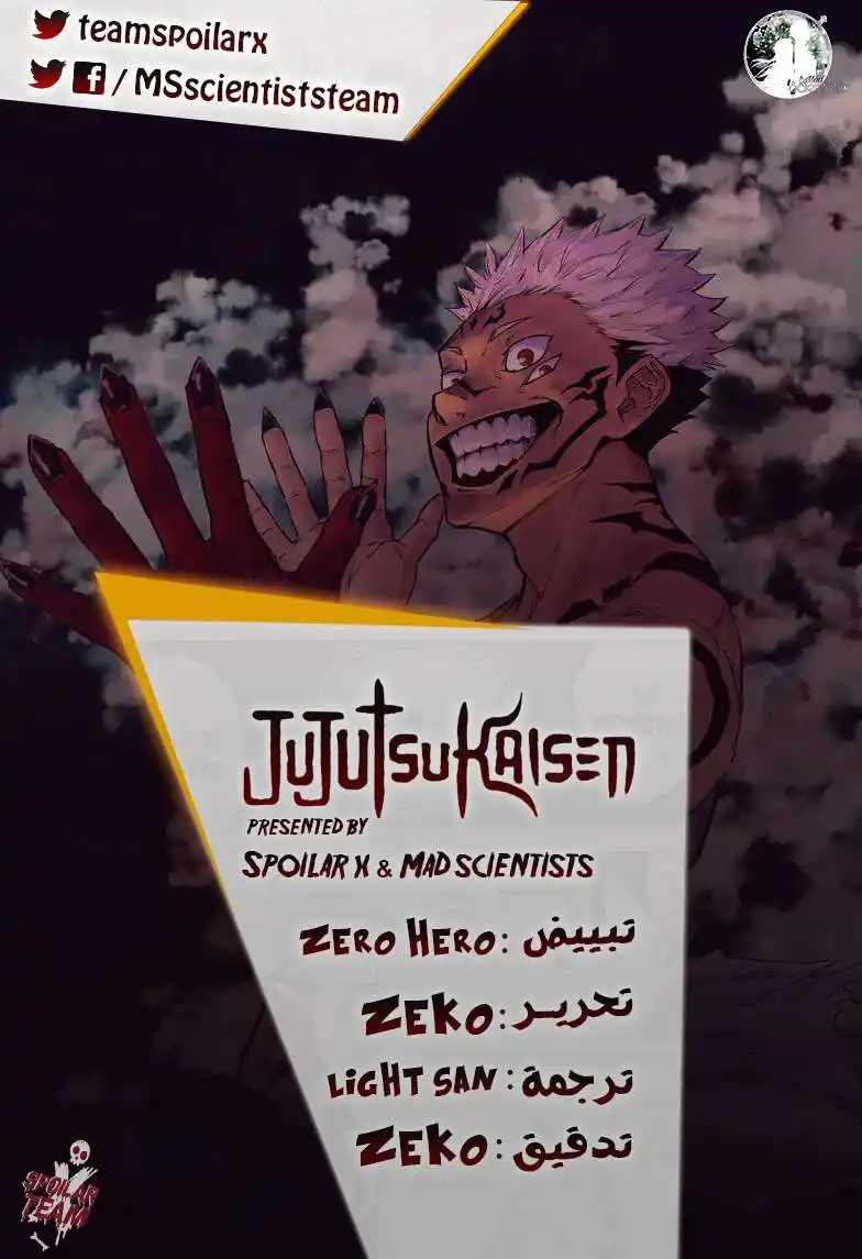 Jujutsu Kaisen 33 - التبادل مع مدرسة كيوتو الشقيقة~قتال الفرق(0)ا página 1