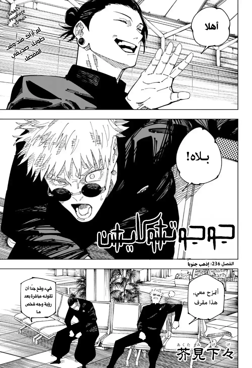 Jujutsu Kaisen 236 - إذهب شمالا página 1