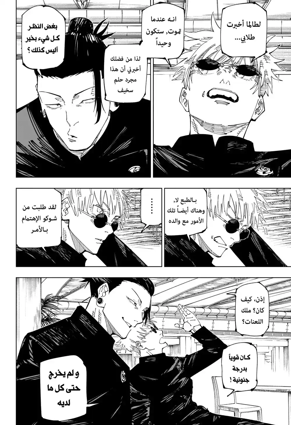 Jujutsu Kaisen 236 - إذهب شمالا página 2