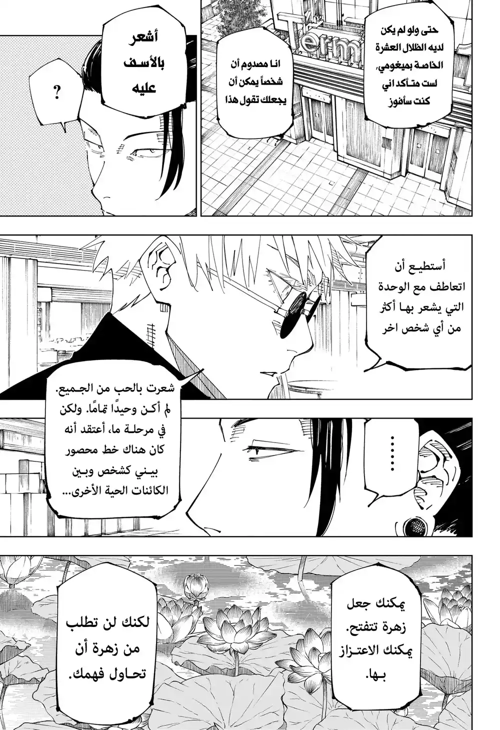 Jujutsu Kaisen 236 - إذهب شمالا página 3