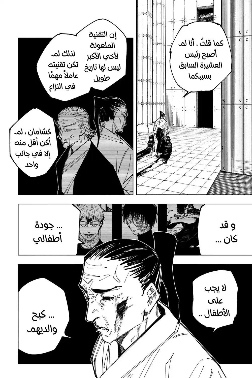 Jujutsu Kaisen 149 -  استعداد مثالي الجزء 2 página 2