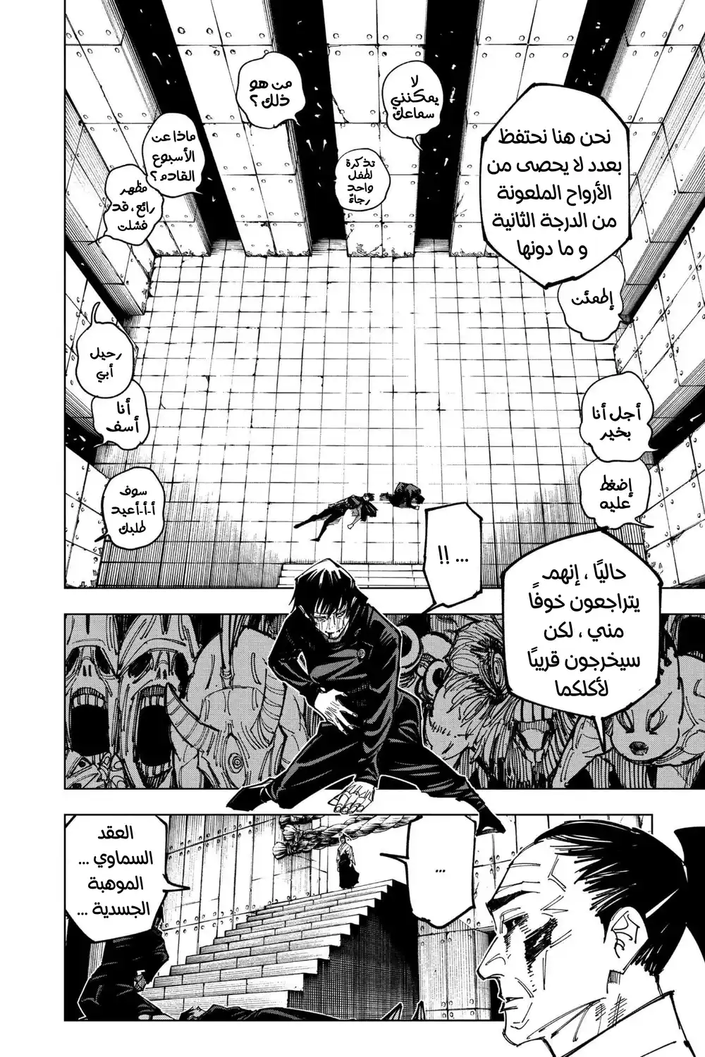 Jujutsu Kaisen 149 -  استعداد مثالي الجزء 2 página 4