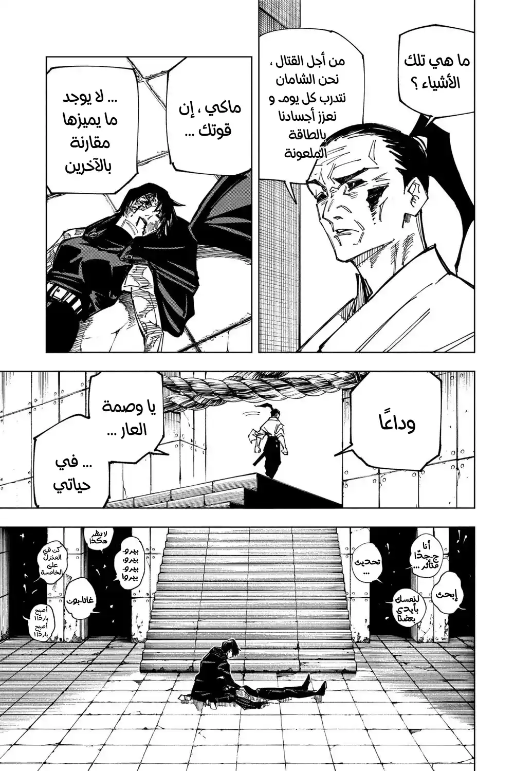 Jujutsu Kaisen 149 -  استعداد مثالي الجزء 2 página 5