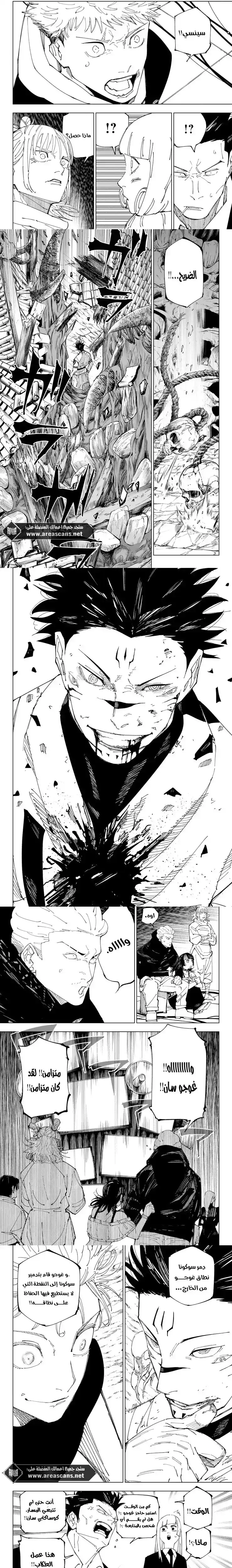 Jujutsu Kaisen 228 - المعركة الحاسمة في منطقة شينجوكو الغير مأهولة و المليئة بشياطين الجزء 6 página 3