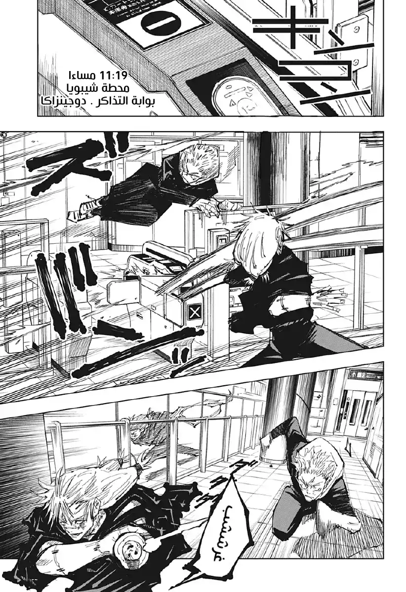Jujutsu Kaisen 122 página 2