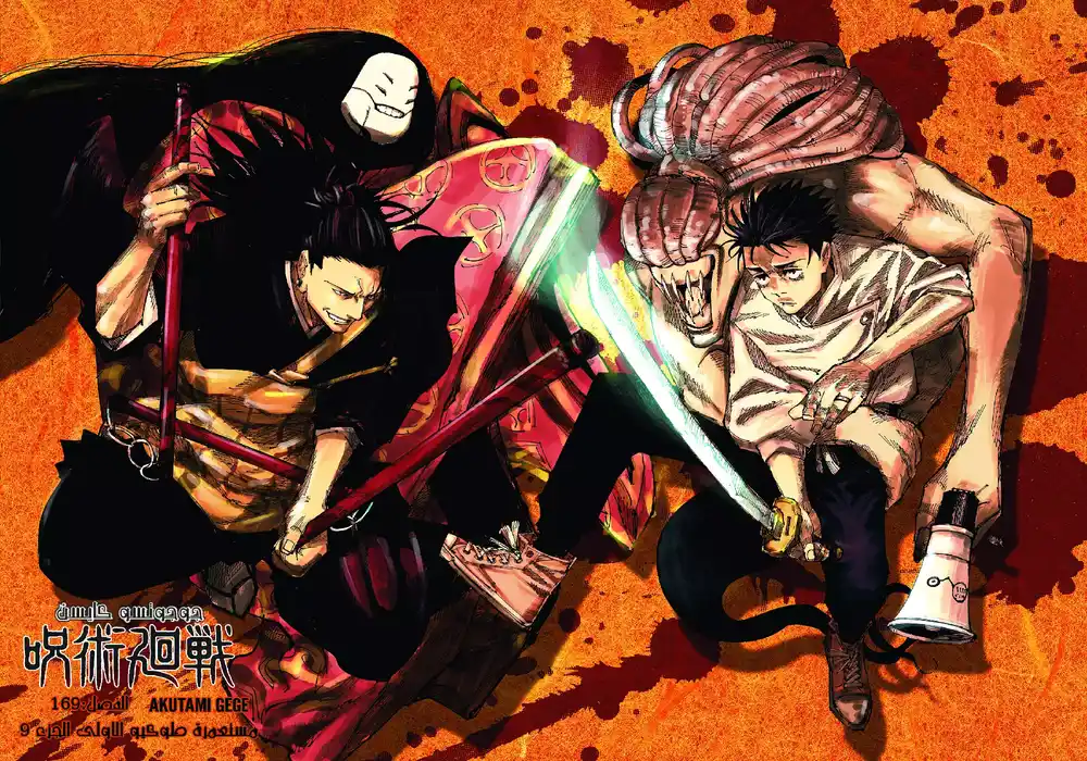 Jujutsu Kaisen 169 - مستعمرة طوكيو رقم 1، الجزء 9 página 2